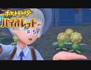 天魔のポケモンpart5【ポケットモンスターバイオレット】