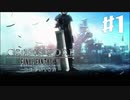 【実況】夢と誇りを受け継ぐRPG【CRISIS CORE FINAL FANTASY VII REUNION】#1