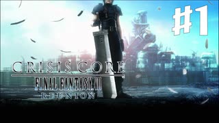 【実況】夢と誇りを受け継ぐRPG【CRISIS CORE FINAL FANTASY VII REUNION】#1