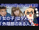ゆっくり独り語り(2022/8/26) ウィスコンシン州の変態教育