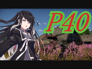 【WarThunder 陸RB】ソ連好きのcoefont実況　パート17