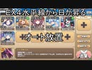 【きりたん実況】高レアで脳死する【EX４水平線から日が昇る】モンスター娘TD
