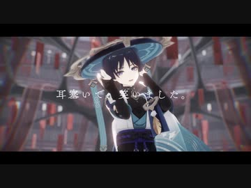 【原神MMD】グリムヒルド【放浪者生誕祭2023】