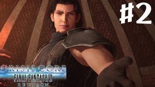 【実況】夢と誇りを受け継ぐRPG【CRISIS CORE FINAL FANTASY VII REUNION】#2
