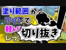 【実況】楽しすぎて脳がバグる！！part100の切り抜き【スプラトゥーン3】