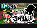 【実況】楽しすぎて脳がバグる！！part102の切り抜き【スプラトゥーン3】