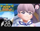 【ポケモンSV＃28】凡人が行くパルデア紫旅