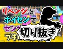 【実況】楽しすぎて脳がバグる！！part99の切り抜き【スプラトゥーン3】