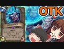 【ハースストーン】天体配列者OTK　777でおめでたいお正月を！【ゆっくり実況】