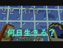 【２２１日目の７回目】ワンブロックの世界をハードコアで生き残れ！