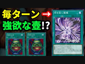 毎ターン強欲な壺を打てるヤバい新カード、「時を裂く魔瞳」を解説！