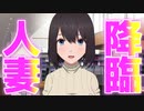 【紳士向け】おとなりの奥様は今日も独り2　遅咲きの青い春　実況＃９【エロゲー実況】