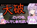 【VOICEROID】MechWarrior 5　＃１２
