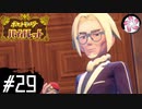 【ポケモンSV＃29】凡人が行くパルデア紫旅