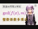 結月ゆかりの整数論道場 その8 [数学][数論][解説]