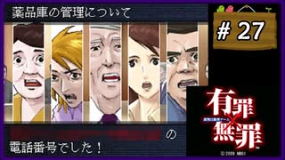 #27 裁判員推理ゲーム 有罪×無罪 『第二話 大学教授保険金殺人事件』 【女性実況】【DS】