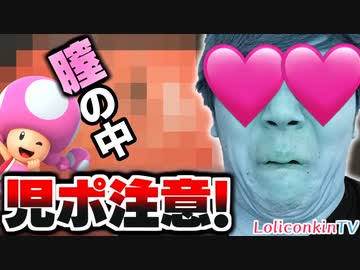 【再】【児ポ注意】天下の美少女キノピコの膣の中お見せします【ロリコンキン】