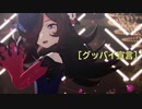 【ウマ娘MMD】その１６２【sdPBR430】グッバイ宣言 / 百鬼あやめ cover　ライスシャワー