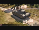 【VOICEROID実況】戦車道琴葉流part.1【WoT】