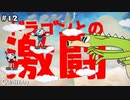【CUPHEAD】ふざけたナリしてバカ強い。 #１２ 【F.F.K 劇場】