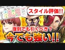 【ロマサガRS】見逃せない！復刻サガ魂 ふくめん編ガチャは引くべきか？詳細に評価してみた！【ロマンシング サガ リユニバース】