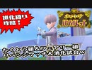 【ポケットモンスター】ソウルシルバーを途中でやめたボクが最新作遊ぶ！ 第13回 前編