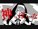 神っぽいな/歌ってみた【Naoくん】(Cover)
