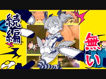 ポプストチェンソー【メンタルチェンソー x ポップアップストーリー・音MAD】