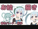 【VTuber】目指せ！お絵描きマスター・前半 ニコ生アーカイブ_2022/12/26(月) 18:00~【ゆむらいぶ】