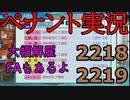 パワプロ2022　ペナント　自分の好きなようにオーペナ楽しむ2218~2219　#24