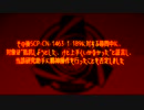 【SCP解説】SCP-CN-1463 【ニャン娘育成計画】part2