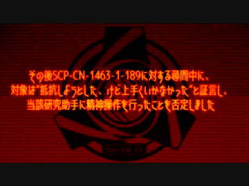 【SCP解説】SCP-CN-1463 【ニャン娘育成計画】part2
