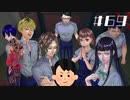 【7周目】「新堂誠」＆「殺人クラブ」の怖い話①|アパシー 鳴神学園七不思議 #69
