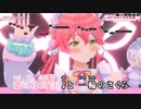 【ニコカラHD】僕らと君のうた。 (LIVE映像バージョン)【さくらみこ/ホロライブ0期生】【インスト版(ガイドメロディ付)】