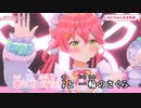 【ニコカラHD】僕らと君のうた。 (LIVE映像バージョン)【さくらみこ/ホロライブ0期生】【On vocal】
