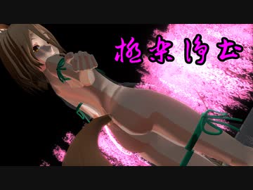 【東方MMD　菅牧典】極楽浄土【KENZEN】