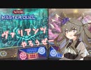 【遊戯王マスターデュエル】ひまりちゃんとヴァリアンツ【VOICEVOX実況】