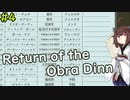 【Return of the Obra Dinn】きりたんが事件の真相を突き止めるそうです #4【VOICEROID実況】
