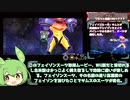（ずんだもん解説）GC版メトロイドプライム　装備２２％＆ノーダメージ縛り　パート12