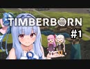 【Timberborn】ダム！干ばつ！ビーバー！ Part1