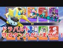 タンクがいないドラパルトはどこまで戦えるのか【ポケモンユナイト147】ゼランクマ配信切り抜き
