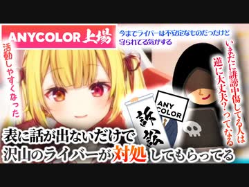 ANYCOLOR株式上場による環境の変化と上場後もライバーを誹謗中傷しているアンチを逆に心配する星川サラ【にじさんじ/切り抜き/星川サラ】