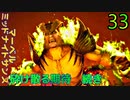 マーベル ミッドナイト・サンズ　ゆっくり実況プレイ　33　砕け散る期待R2
