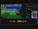 FF1PR　黒4人RTA（３時間５３分４１秒）Part3/4