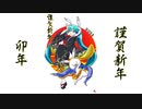 あけましておめでとう！歌：初音ミク