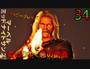 マーベル ミッドナイト・サンズ　ゆっくり実況プレイ　34　パートⅡ眠れる巨人　変わりゆく悪の側面
