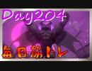 【毎日投稿】ムキ・ムキ・ムキへの道！！！【RFA負荷23】#204