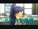 日刊 我那覇響 第3411号 「shy→shining」 【ソロ】