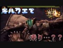 【実況】不穏な幕開け MH4G ゴール品チャージアックスを求めて ディア＝ルテミス編 #2