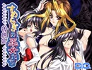 エロゲBGM集「すめらぎの巫女たち」ディーオー